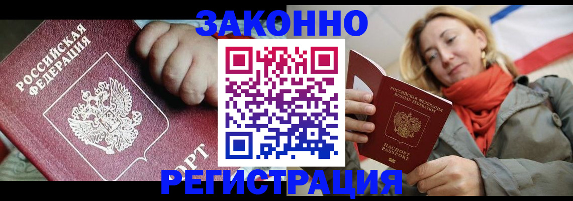 прописка в Усть-Лабинске