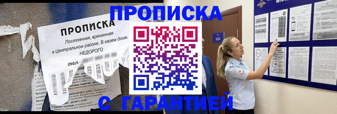 прописка для школы в Усть-Лабинске