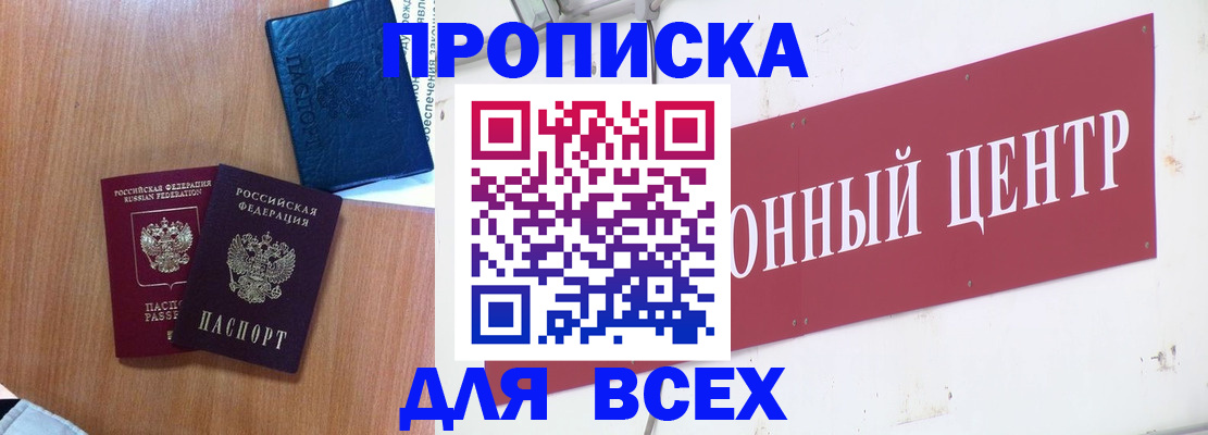 прописка для школы в Усть-Лабинске