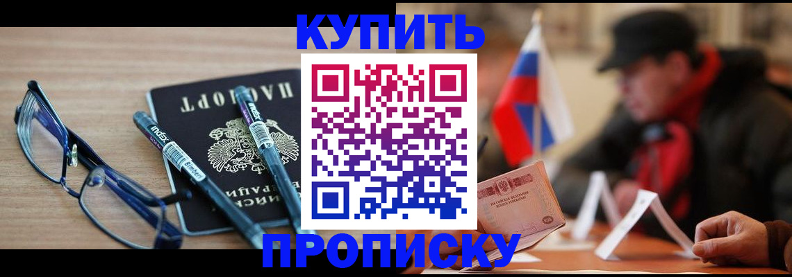 прописка гарантия в Усть-Лабинске