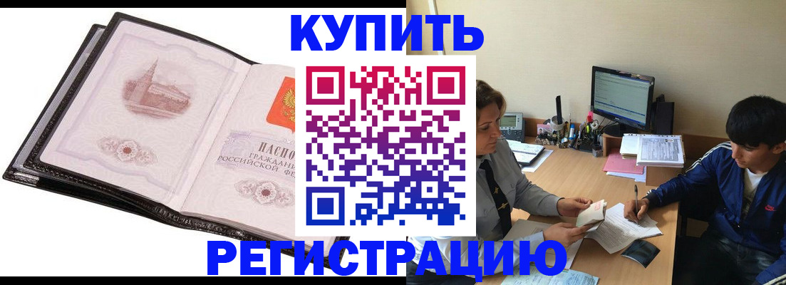 регистрация в Усть-Лабинске