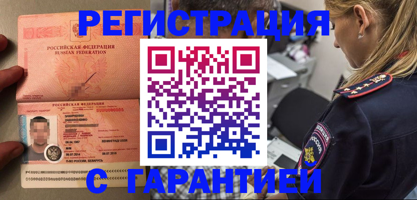 временная регистрация собственник в Усть-Лабинске