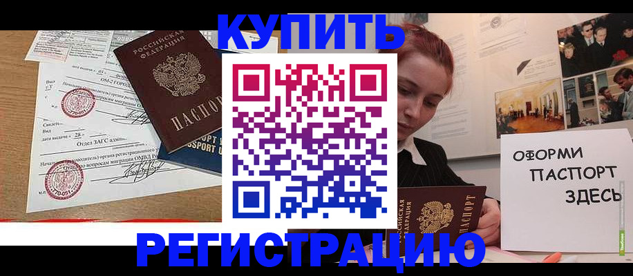 прописка законно в Усть-Лабинске